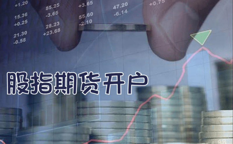 什么是垫资开户