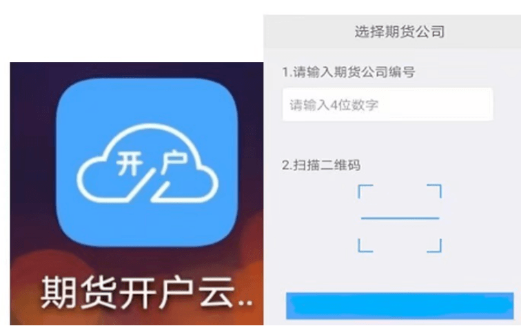 期货开户云app