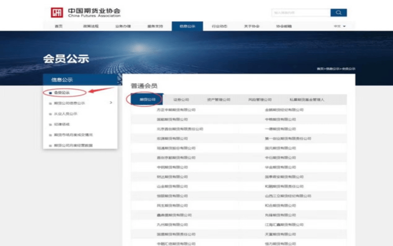 中国期货业协会网站