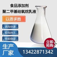 食品添加剂聚二甲基硅氧烷乳液