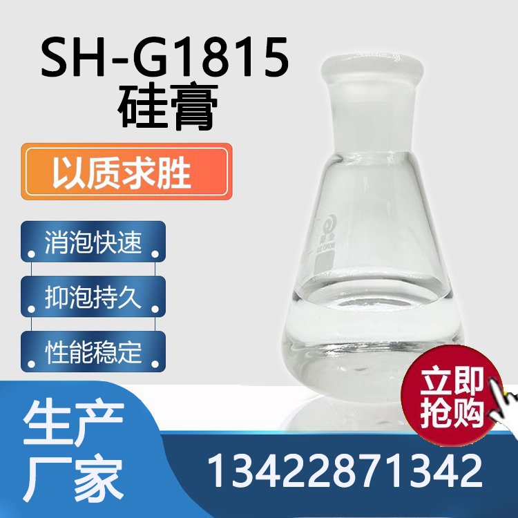 SH-G1815硅膏