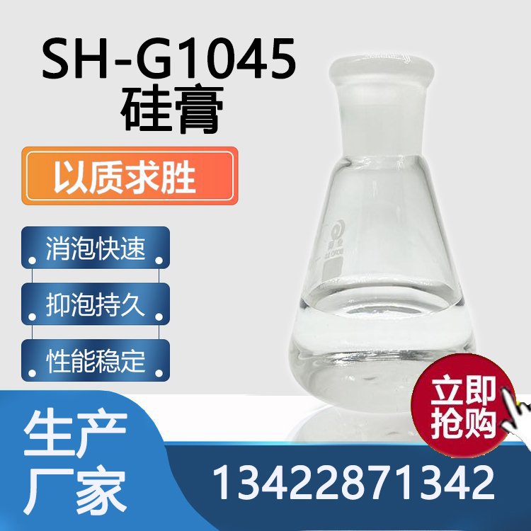 SH-G1045硅膏