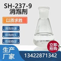 SH-237-9消泡剂