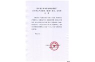 臺郎酒廠關于終止產品委托（掛靠）協議、合同的公告