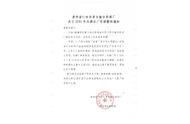 貴州省仁懷市茅臺鎮(zhèn)臺郎酒廠關于2021年白酒出廠價調(diào)整的通知