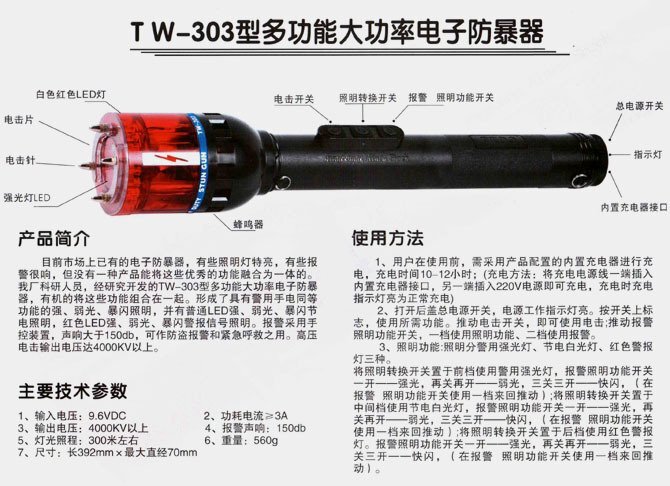 TW-303型防身用品威力如何