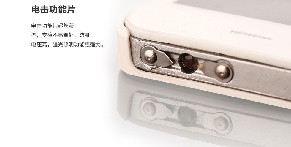 苹果4超簿电击器