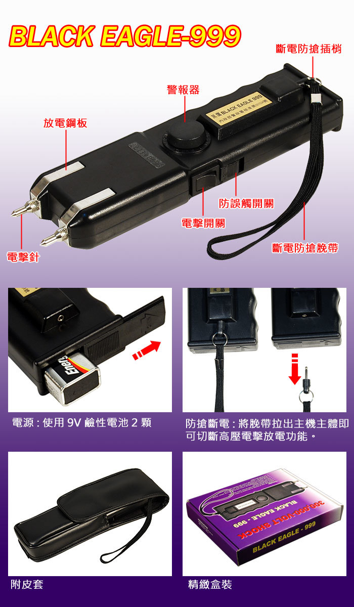 台湾欧士达-大黑鹰-OSTAR-999型电击器