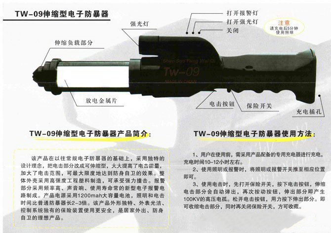 TW-09伸缩型防暴高压电击棒