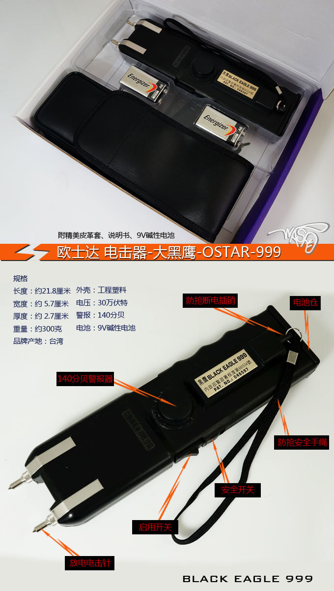 台湾欧士达-大黑鹰-OSTAR-999型电击器