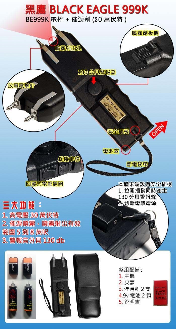 欧士达装备,OSTAR-999K电击器