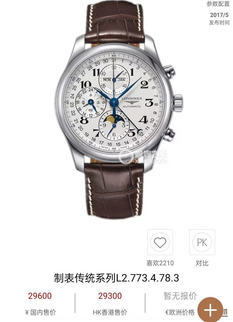 3万元的浪琴手表回收价格多少钱