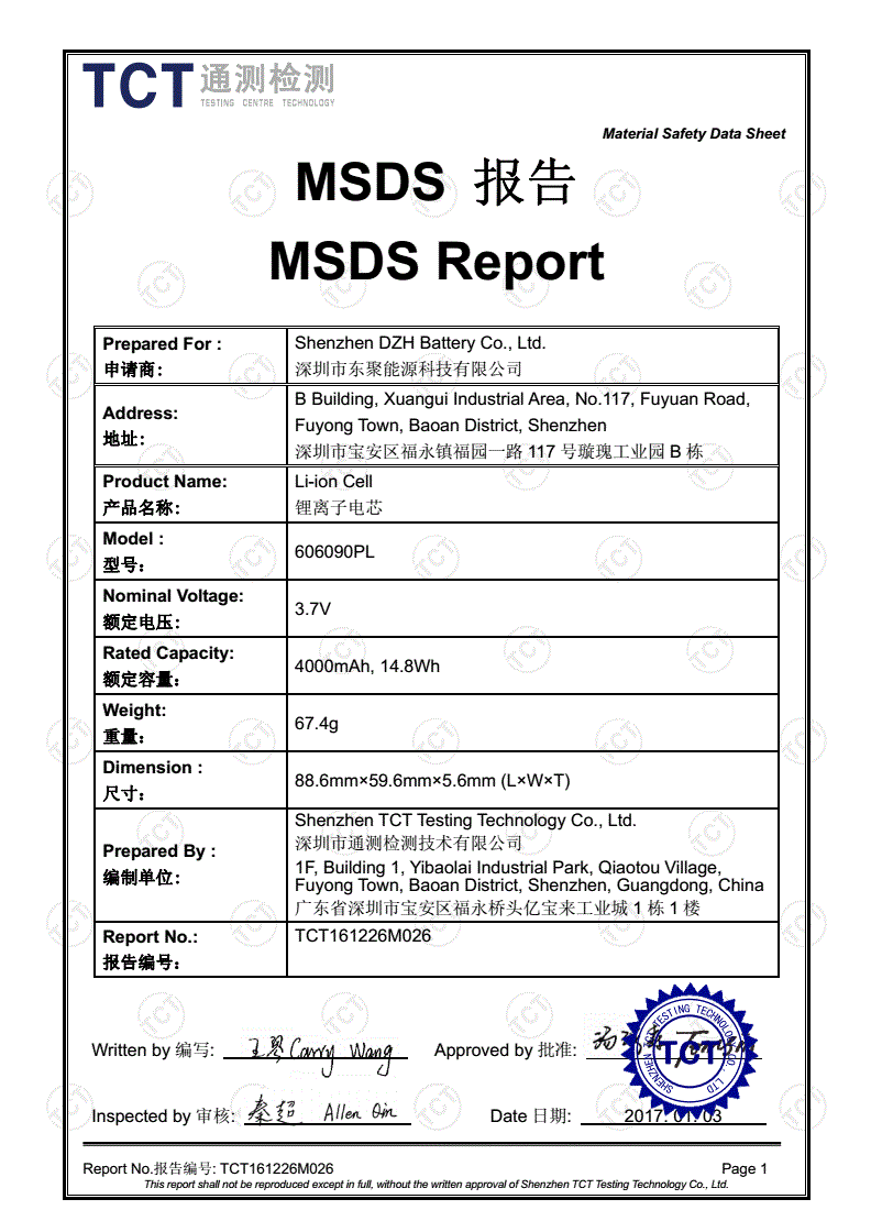 MSDS报告