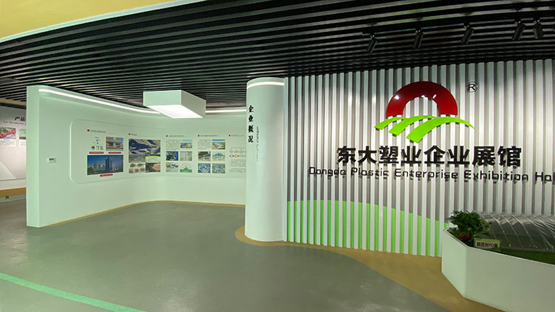 东大塑业企业展馆