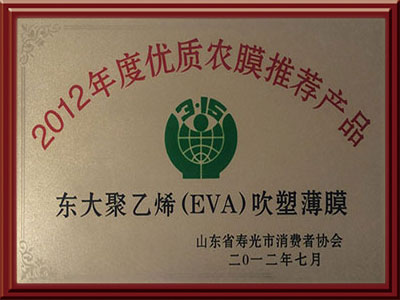 2012年度优质农膜推荐产品