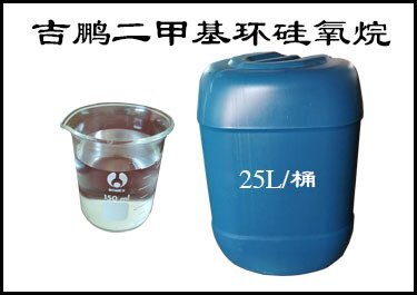 深圳厂家热销硅氧烷DMC 硅油专用二甲基环硅氧烷小批量低价批发