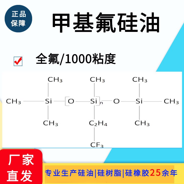 三氟丙基甲基硅油