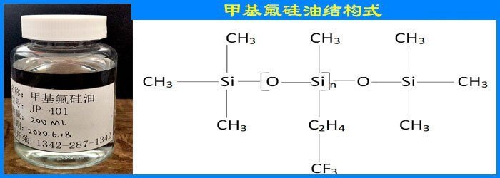 甲基氟硅油结构式