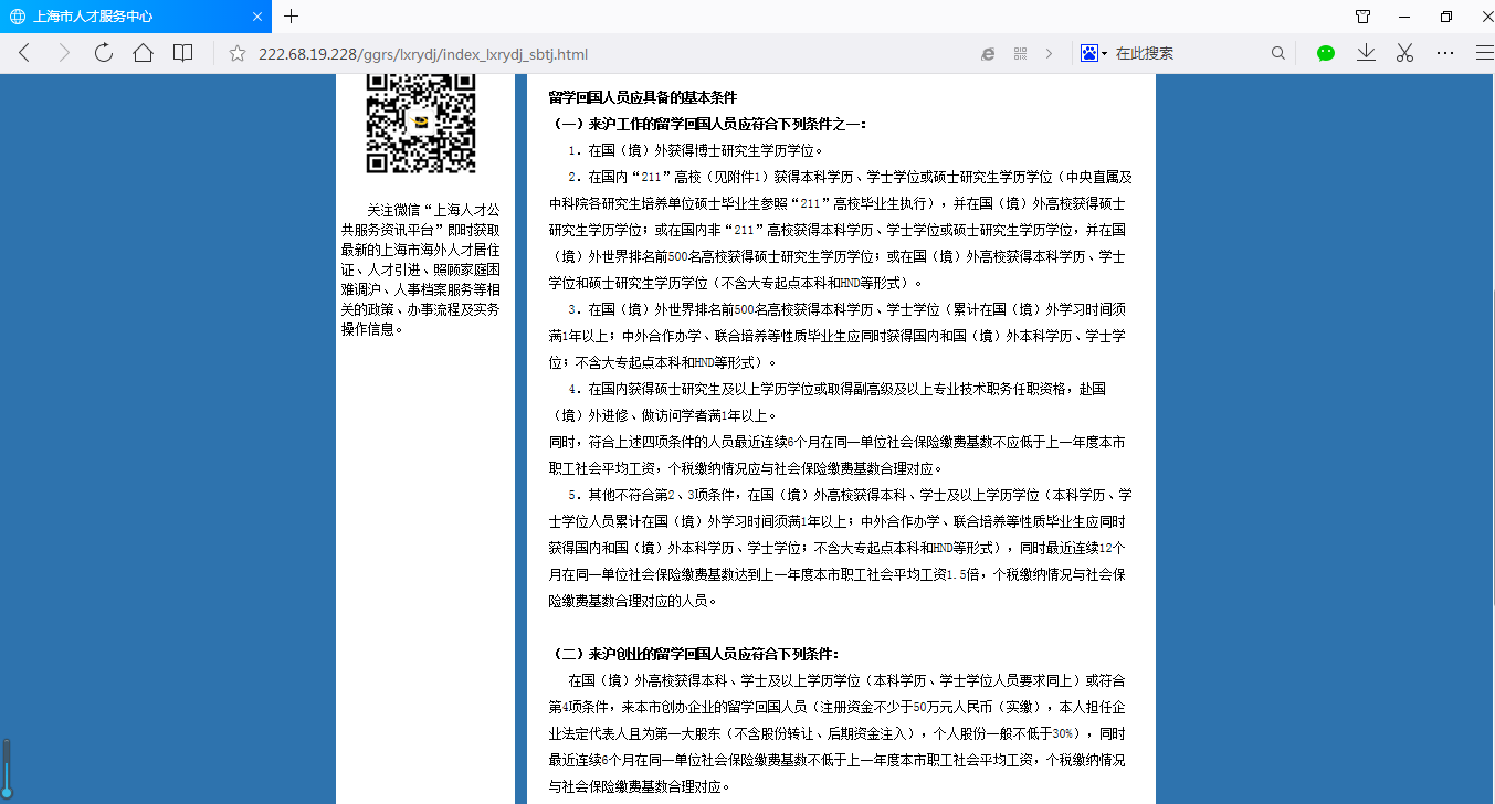 落户政策解读