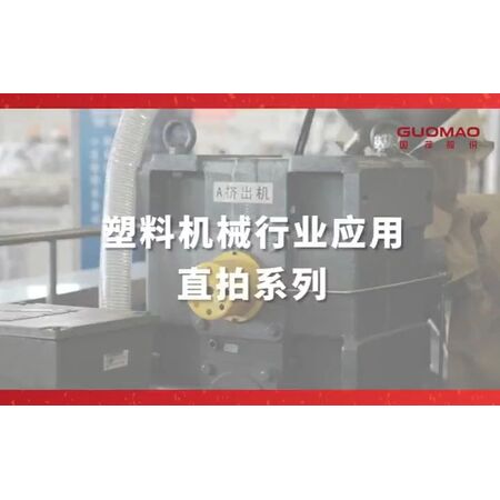 蜜桃综合网產品在橡塑機械行業的應用直拍係列（三）