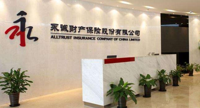永诚财险超范围经营健康险被行政处罚