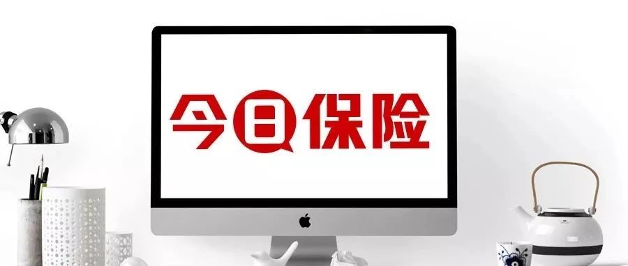 寿险“开门红”高利率产品大卖；59家财险公司承保亏损