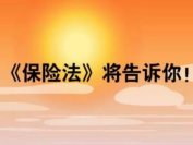 保险公司破产了怎么办？