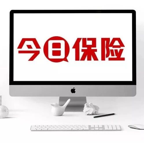 银保监会接管安邦延长一年；安心保险计划裁员50人
