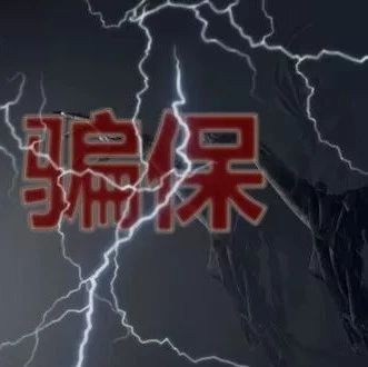 百万医疗险“防坑攻略”，不知道这些准买错！
