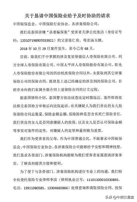 客户买1亿意外险，保险公司怕被骗！却拒为杀妻骗保案提供证据！