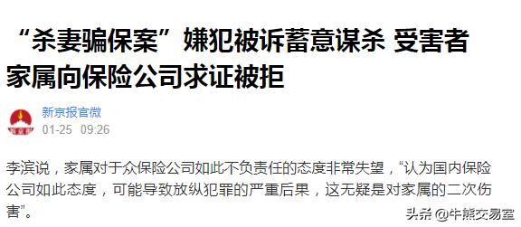客户买1亿意外险，保险公司怕被骗！却拒为杀妻骗保案提供证据！