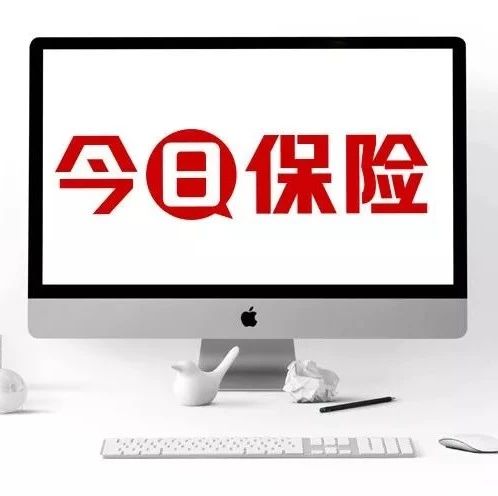银保监：个别金融机构可试点破产退出；七家险企因不赚钱退出城乡大病保险
