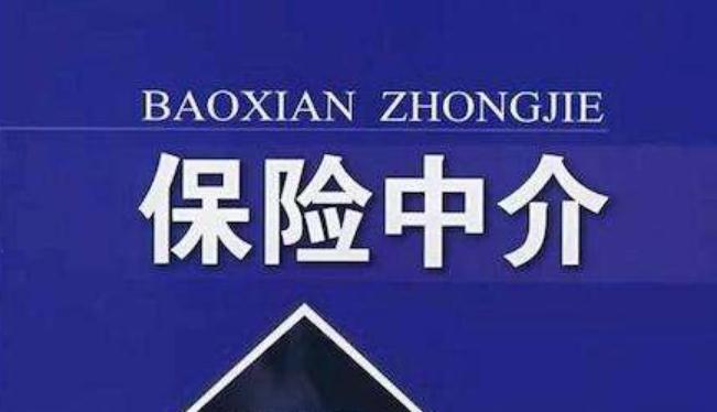 银保监会出台中介市场整治方案 剑指三大违规区域