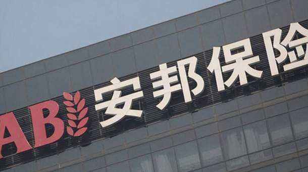 四措施处置安邦风险  包商银行恢复正常