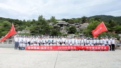 中华财险积极开展“7.8保险扶贫健步走”活动