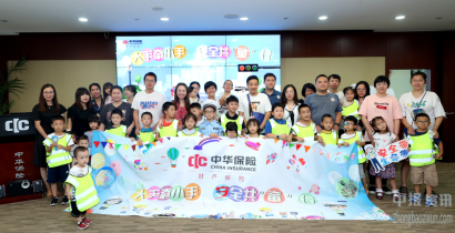中华财险连续5年举办交通安全公益活动 2019年全系统推广