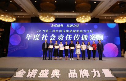中华财险交通安全公益项目获评金诺奖