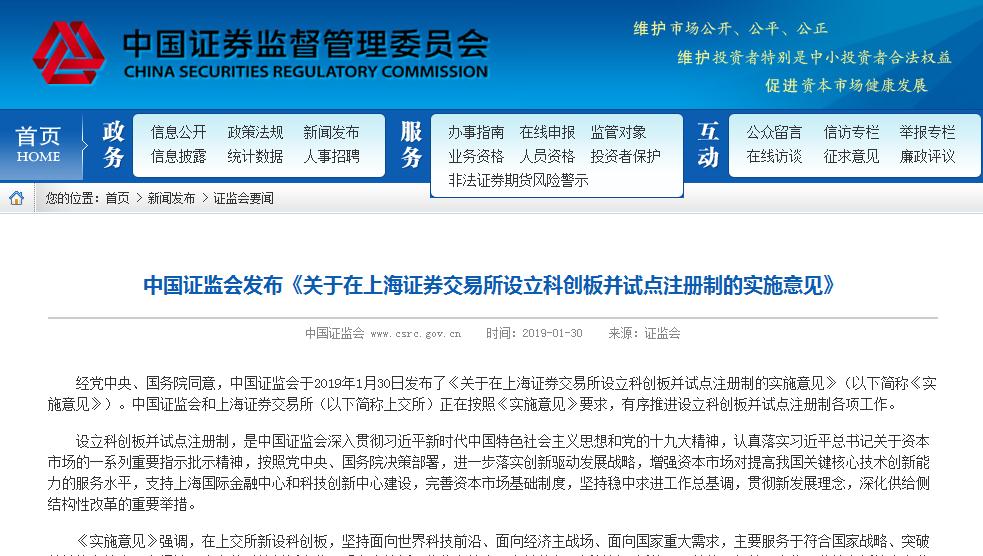 科创板试点注册制实施意见发布“全方位”安排