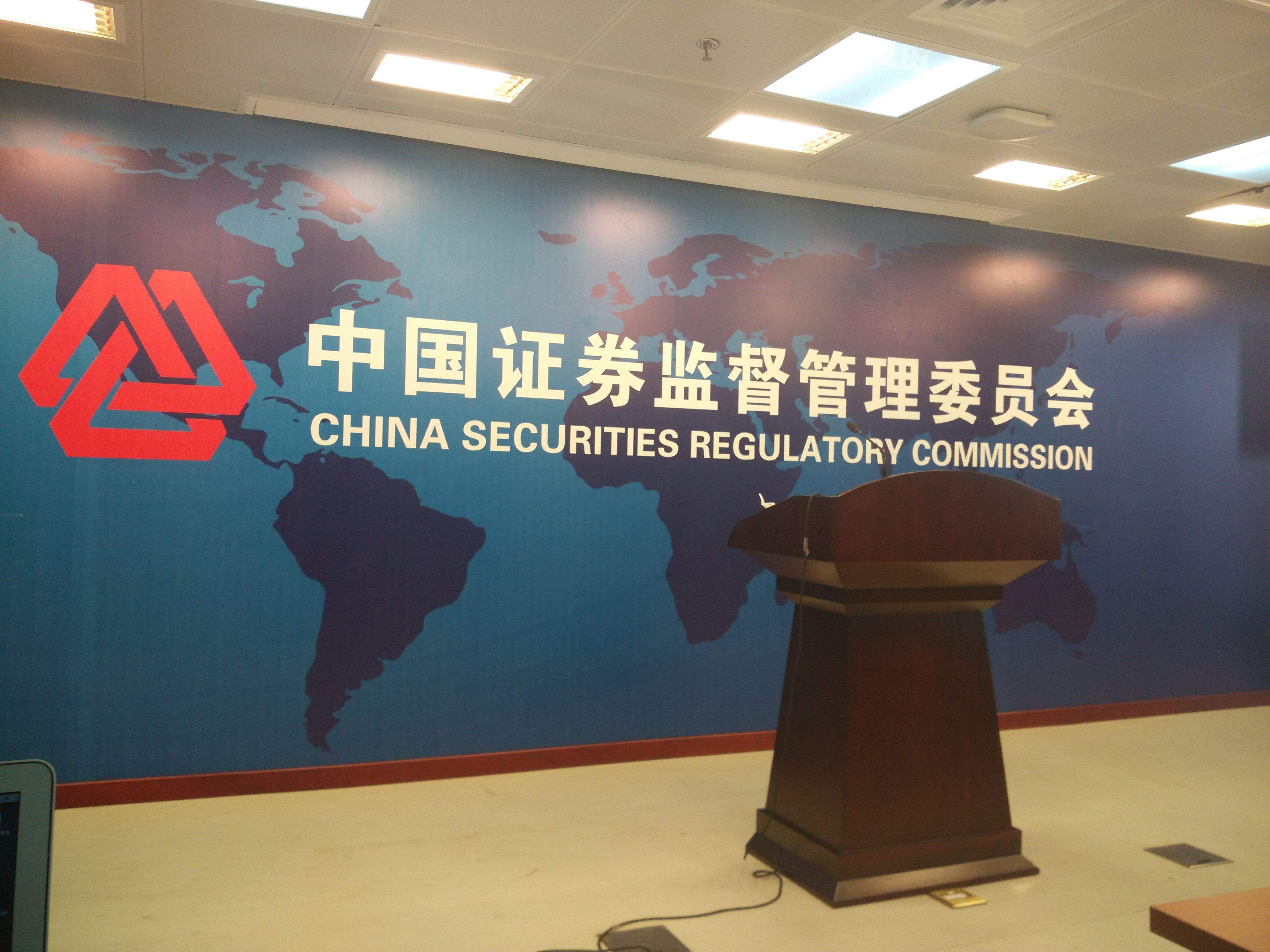 证监会严厉打击内幕交易对 6宗案件作出处罚