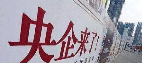 2018年中央企业收入和利润创历史最好水平