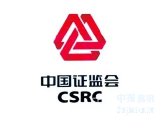 证监会去年保质高效办结政协提案146件
