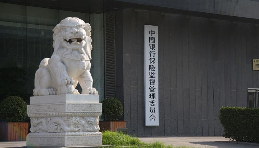 银保监会系统回答市场关切的“七大热门问题”