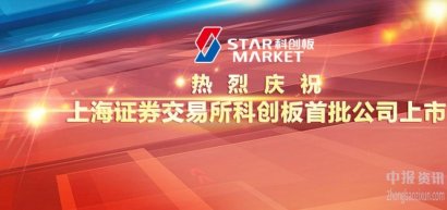 中国科创板开锣  试点注册制开启A股全新征程