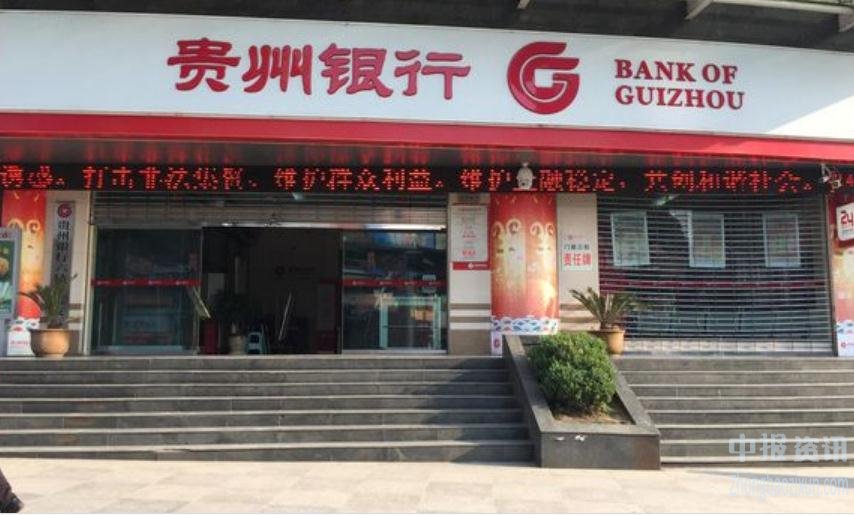 贵州银行赴港IPO 贵州省将迎第二家上市行