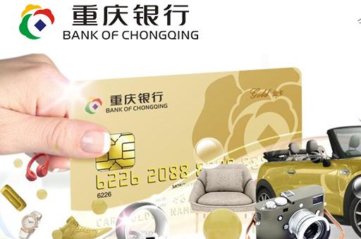 重庆银行收到首发反馈意见 不良贷款受关注