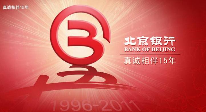 北京银行前脚25亿风险敞口 后脚补血400亿充足资本金