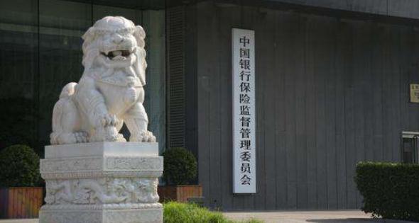 银保监：重点治理中小银行股权乱象  重点部署四项工作