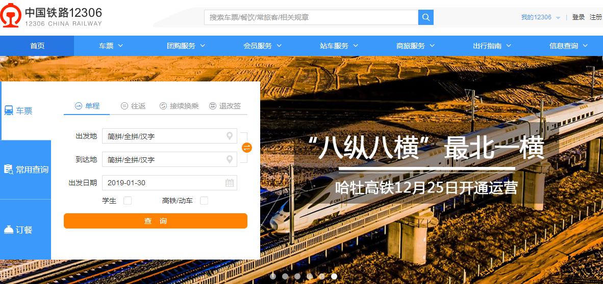 “智慧铁路”助力春运 旅客发送预计破千万人次