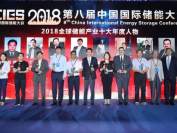猛狮科技董事长陈乐伍荣膺“2018全球储能产业十大年度人物”