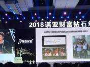 诺亚财富年会现奇葩一幕：将自家投资人当反面教材示众？
